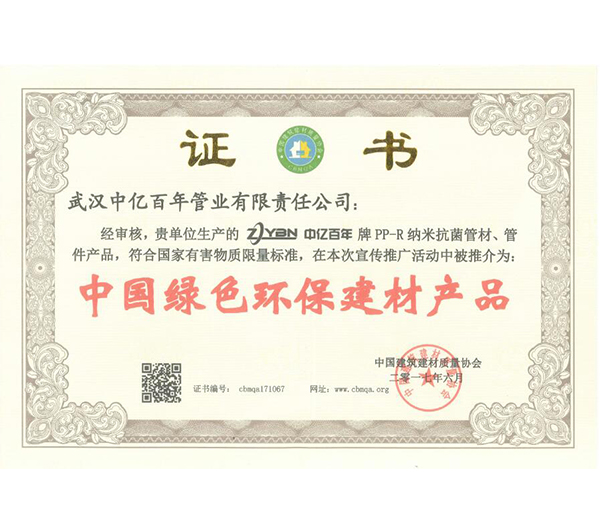中国绿色环保建材产品