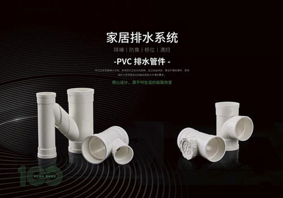 PVC排水系列